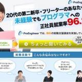 ProEngineer(プログラマカレッジ)