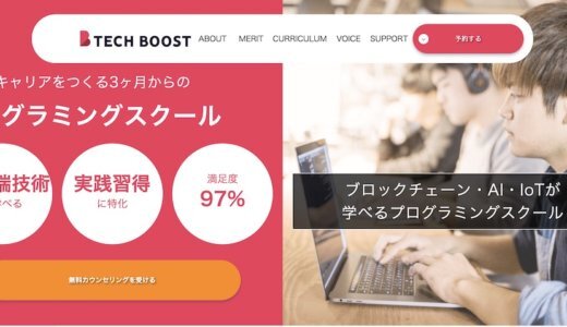 tech boost(テックブースト)