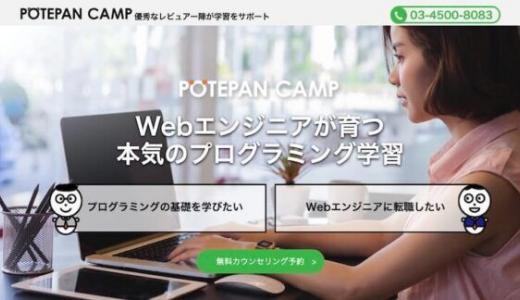 ポテパンキャンプ