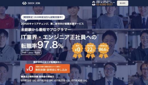GEEK JOB(ギークジョブ )