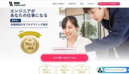 DMM WEBCAMP