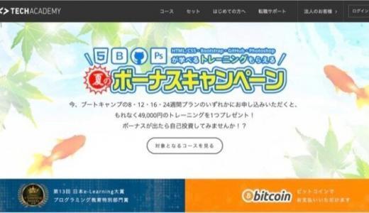 TechAcademy(テックアカデミー )