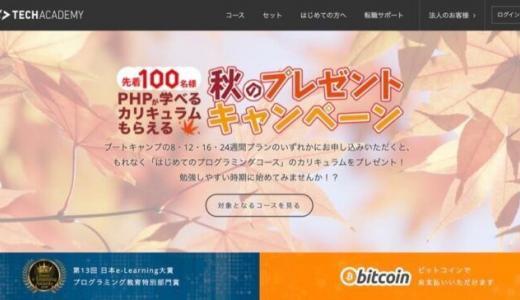 TechAcademy(テックアカデミー )
