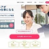 DMM WEBCAMP(ウェブキャンプ) 評判