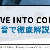 DIVE INTO CODE 評判