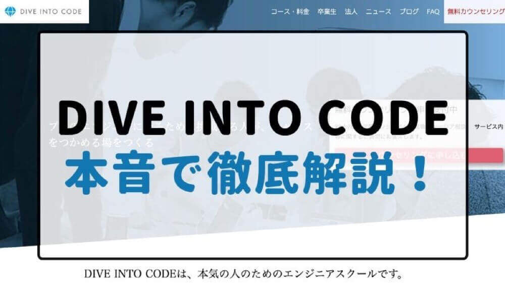 DIVE INTO CODE 評判